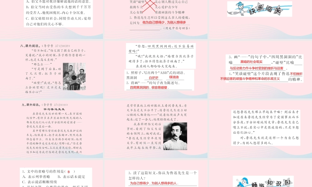 六年级语文上册 第五单元 18 我的伯父鲁迅先生习题课件 新人教版-新人教版小学六年级上册语文课件