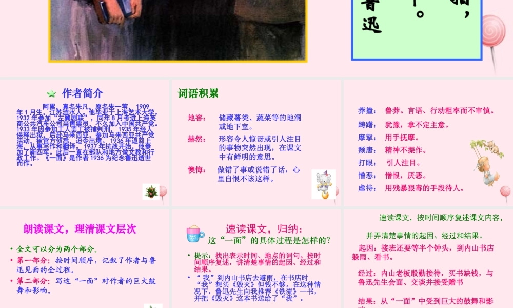 六年级语文上册 第五组 19一面课堂教学课件1 新人教版-新人教版小学六年级上册语文课件