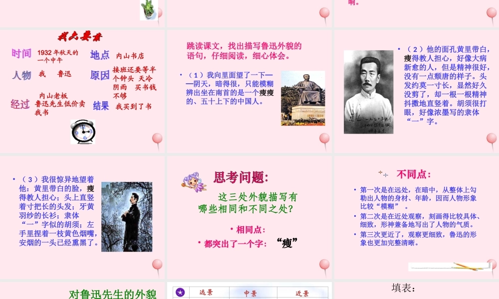 六年级语文上册 第五组 19一面课堂教学课件1 新人教版-新人教版小学六年级上册语文课件