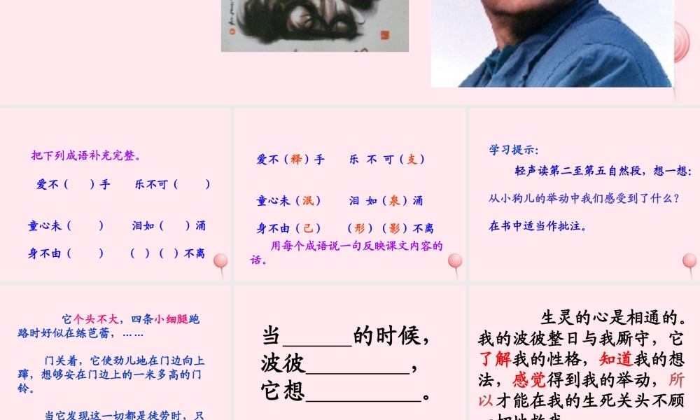 六年级语文上册 第五单元 18《小狗儿与大画家》教学课件推荐 北京版-北京版小学六年级上册语文课件