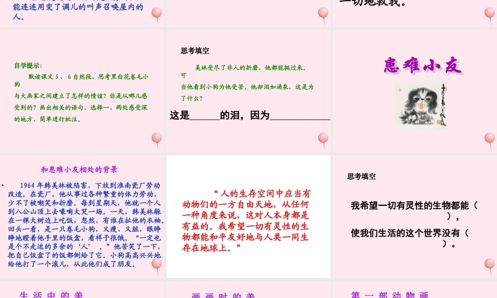 六年级语文上册 第五单元 18《小狗儿与大画家》教学课件推荐 北京版-北京版小学六年级上册语文课件