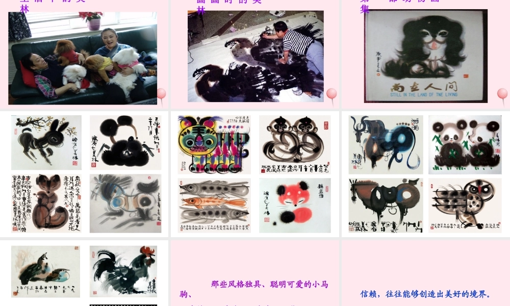 六年级语文上册 第五单元 18《小狗儿与大画家》教学课件推荐 北京版-北京版小学六年级上册语文课件