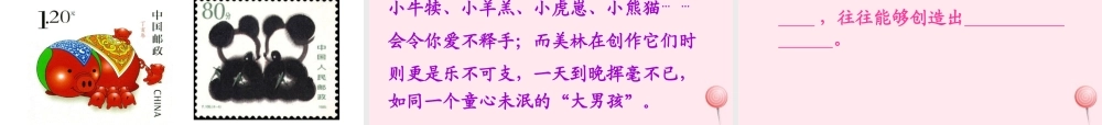 六年级语文上册 第五单元 18《小狗儿与大画家》教学课件推荐 北京版-北京版小学六年级上册语文课件