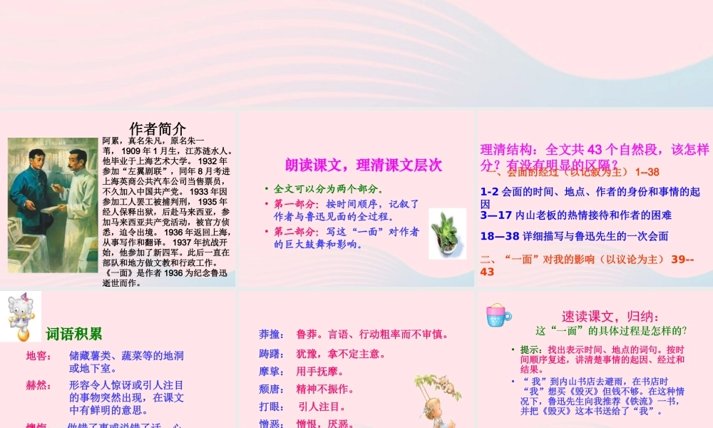 六年级语文上册 第五组 19一面课堂教学课件2 新人教版-新人教版小学六年级上册语文课件