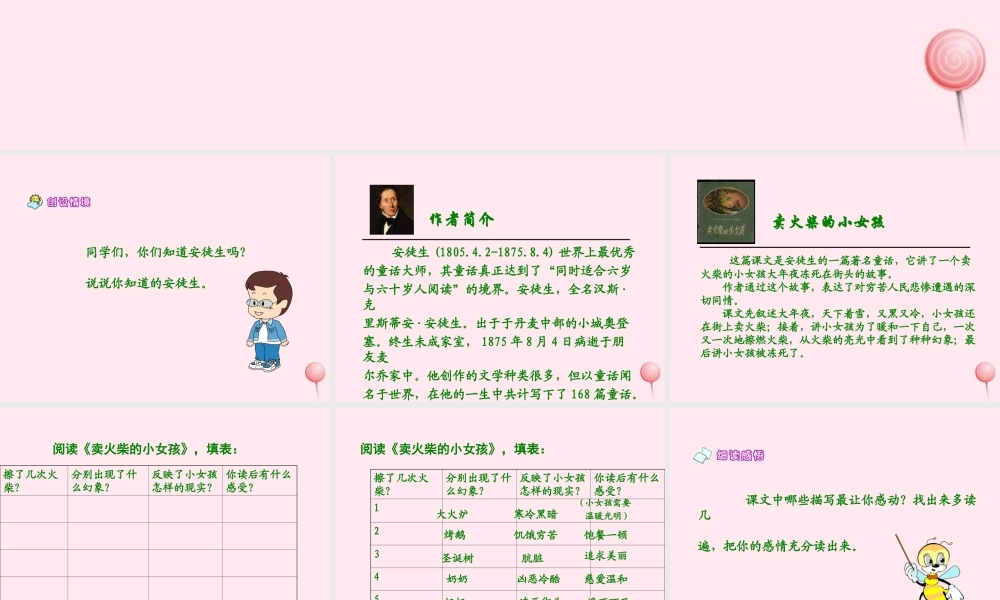 六年级语文上册 第五单元 19《卖火柴的小女孩》课件推荐 北京版-北京版小学六年级上册语文课件