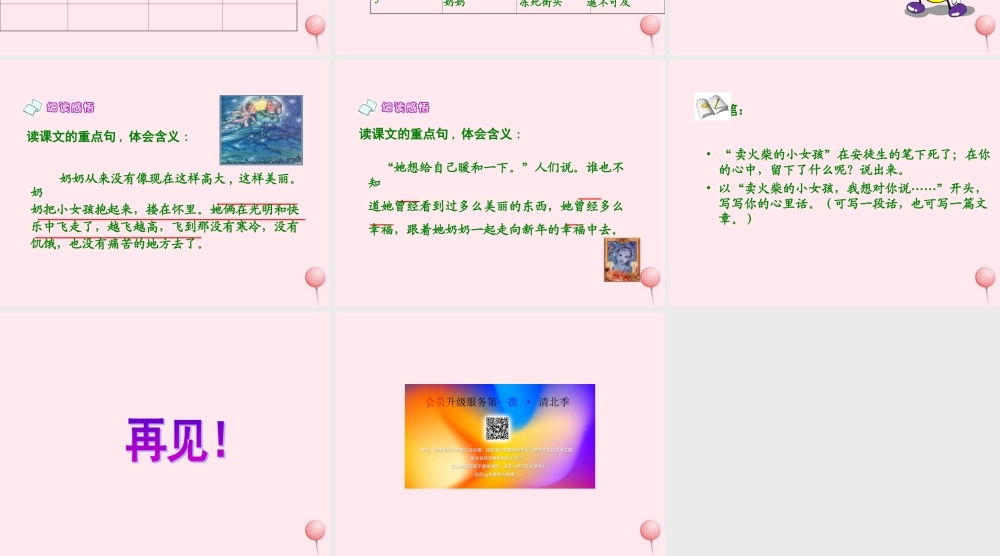 六年级语文上册 第五单元 19《卖火柴的小女孩》课件推荐 北京版-北京版小学六年级上册语文课件