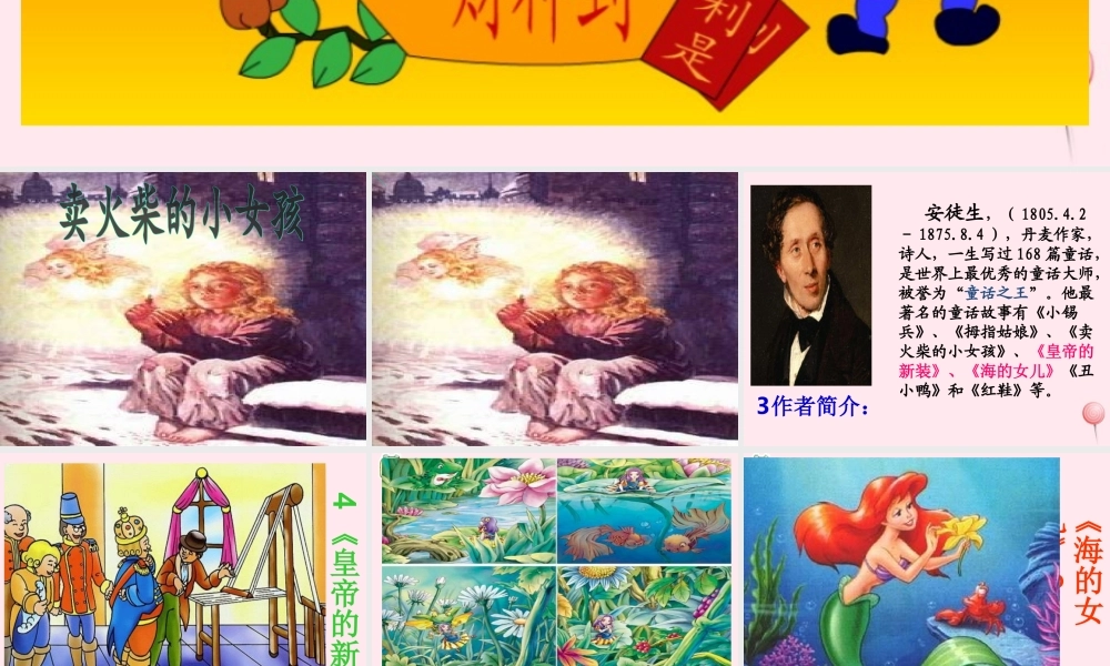 六年级语文上册 第五单元 19《卖火柴的小女孩》课件原创 北京版-北京版小学六年级上册语文课件