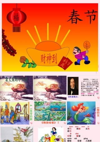 六年级语文上册 第五单元 19《卖火柴的小女孩》课件原创 北京版-北京版小学六年级上册语文课件