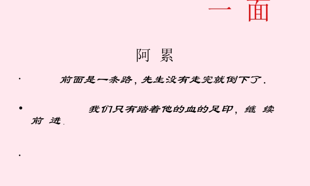 六年级语文上册 第五组 19一面课堂教学课件3 新人教版-新人教版小学六年级上册语文课件