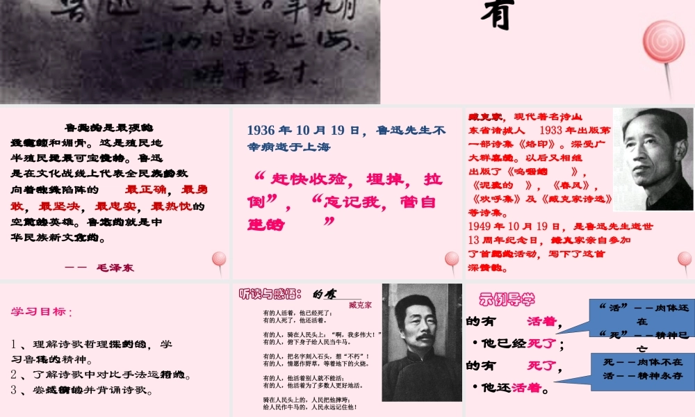 六年级语文上册 第五组 20 有的人课件1 新人教版-新人教版小学六年级上册语文课件