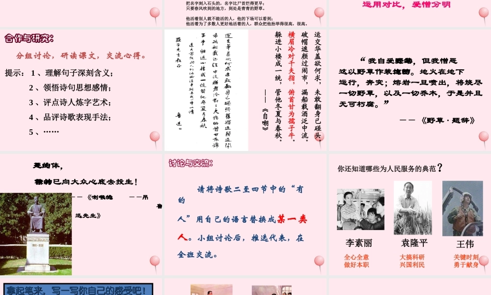 六年级语文上册 第五组 20 有的人课件1 新人教版-新人教版小学六年级上册语文课件