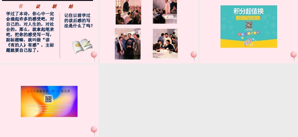 六年级语文上册 第五组 20 有的人课件1 新人教版-新人教版小学六年级上册语文课件