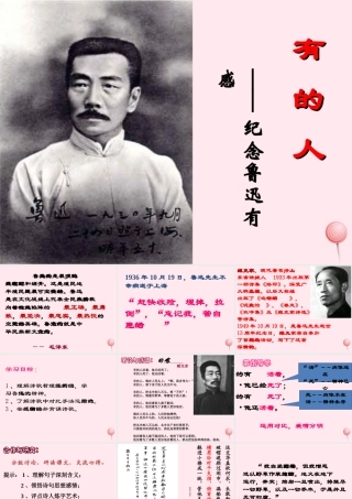 六年级语文上册 第五组 20 有的人课件1 新人教版-新人教版小学六年级上册语文课件