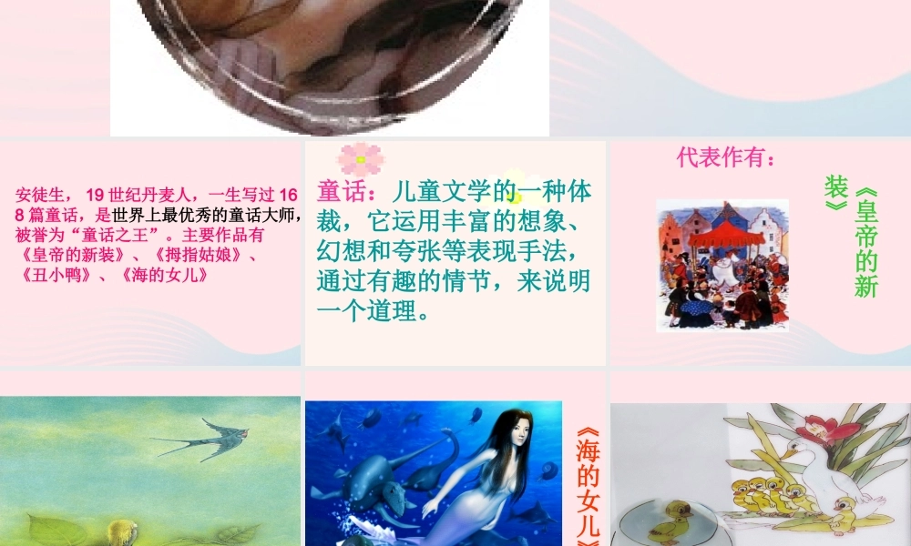 六年级语文上册 第五单元 19《卖火柴的小女孩》名优课件 北京版-北京版小学六年级上册语文课件