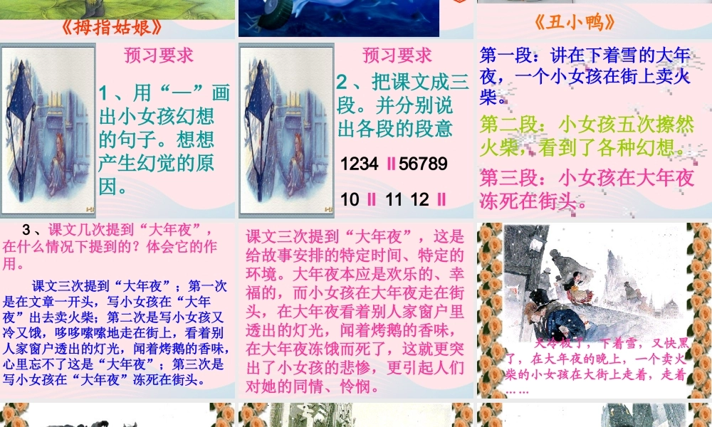 六年级语文上册 第五单元 19《卖火柴的小女孩》名优课件 北京版-北京版小学六年级上册语文课件