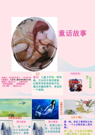 六年级语文上册 第五单元 19《卖火柴的小女孩》名优课件 北京版-北京版小学六年级上册语文课件