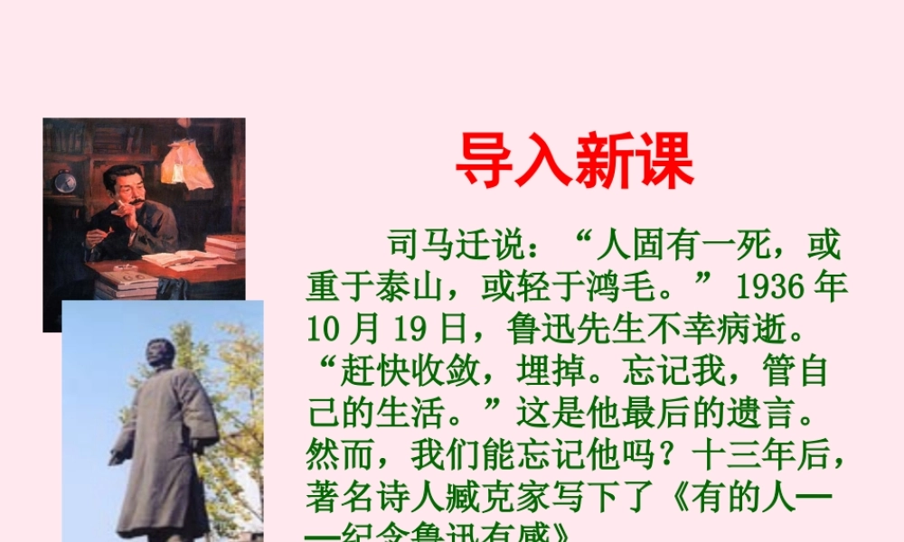 六年级语文上册 第五组 20 有的人课件2 新人教版-新人教版小学六年级上册语文课件