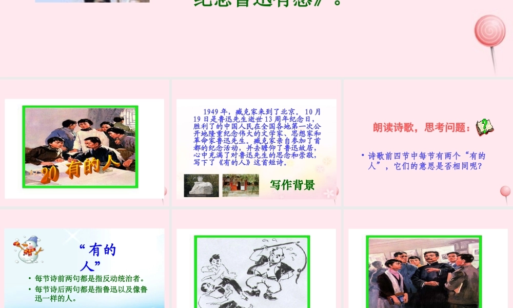 六年级语文上册 第五组 20 有的人课件2 新人教版-新人教版小学六年级上册语文课件