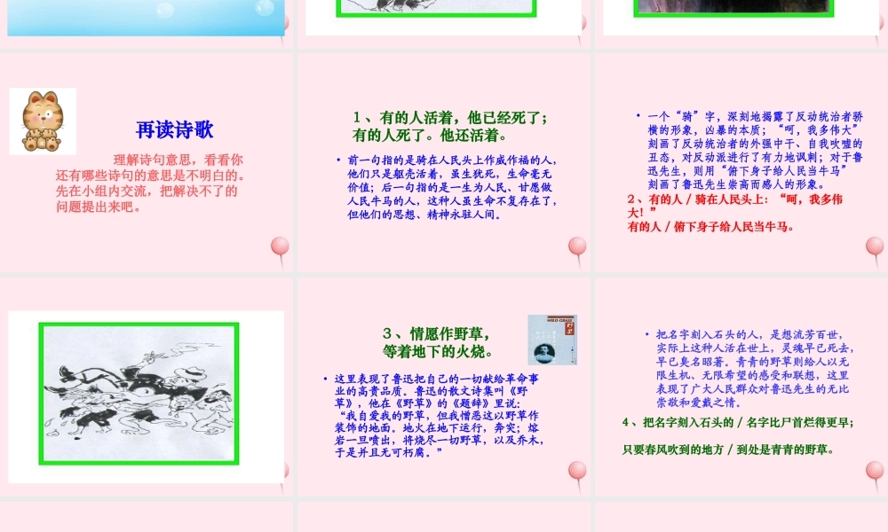 六年级语文上册 第五组 20 有的人课件2 新人教版-新人教版小学六年级上册语文课件