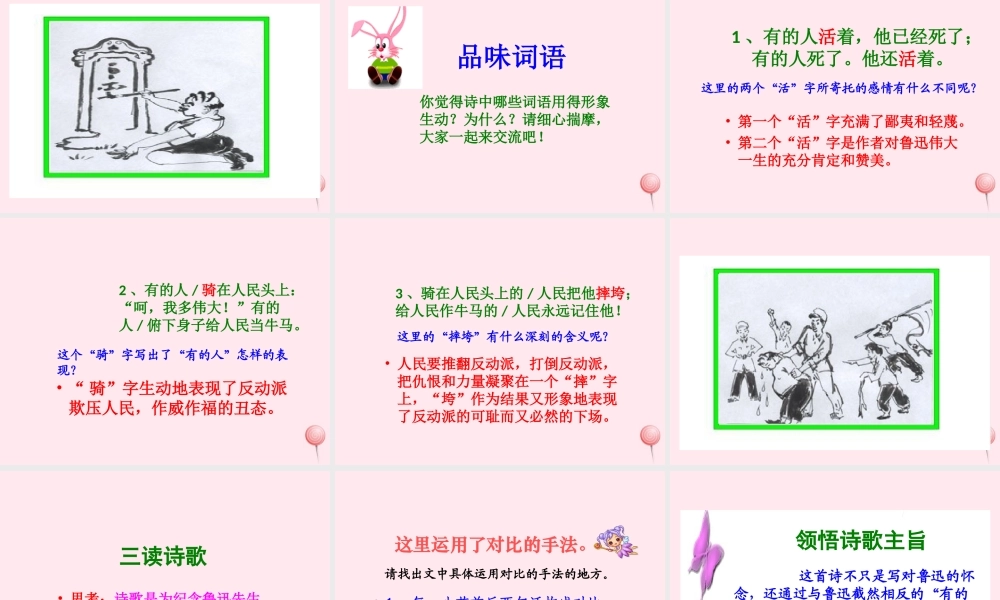 六年级语文上册 第五组 20 有的人课件2 新人教版-新人教版小学六年级上册语文课件