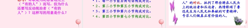 六年级语文上册 第五组 20 有的人课件2 新人教版-新人教版小学六年级上册语文课件