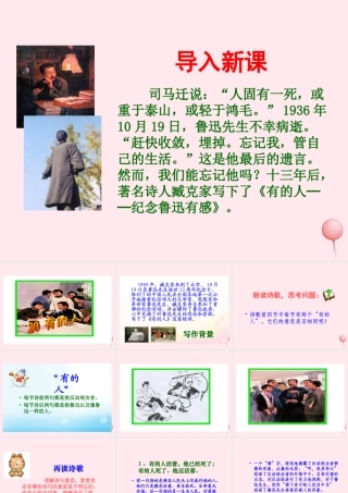 六年级语文上册 第五组 20 有的人课件2 新人教版-新人教版小学六年级上册语文课件