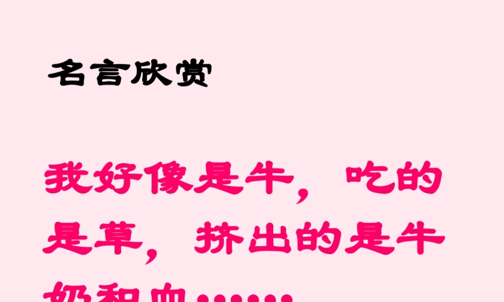 六年级语文上册 第五组 20 有的人课件3 新人教版-新人教版小学六年级上册语文课件