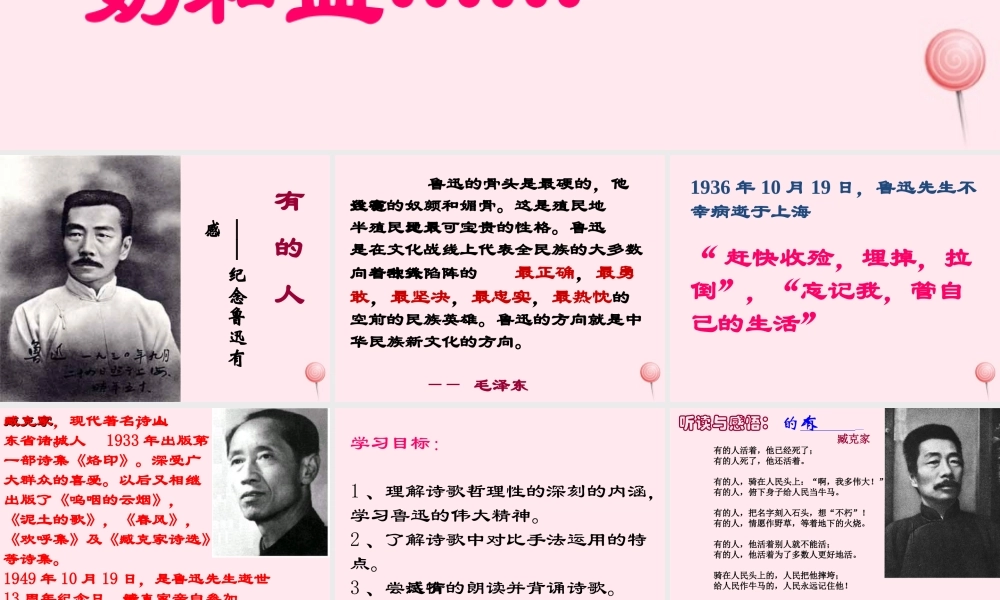 六年级语文上册 第五组 20 有的人课件3 新人教版-新人教版小学六年级上册语文课件