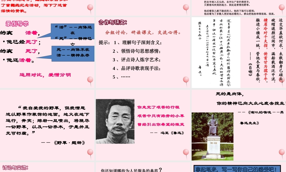 六年级语文上册 第五组 20 有的人课件3 新人教版-新人教版小学六年级上册语文课件