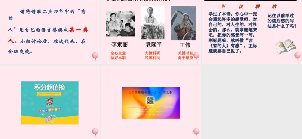 六年级语文上册 第五组 20 有的人课件3 新人教版-新人教版小学六年级上册语文课件