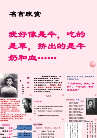 六年级语文上册 第五组 20 有的人课件3 新人教版-新人教版小学六年级上册语文课件