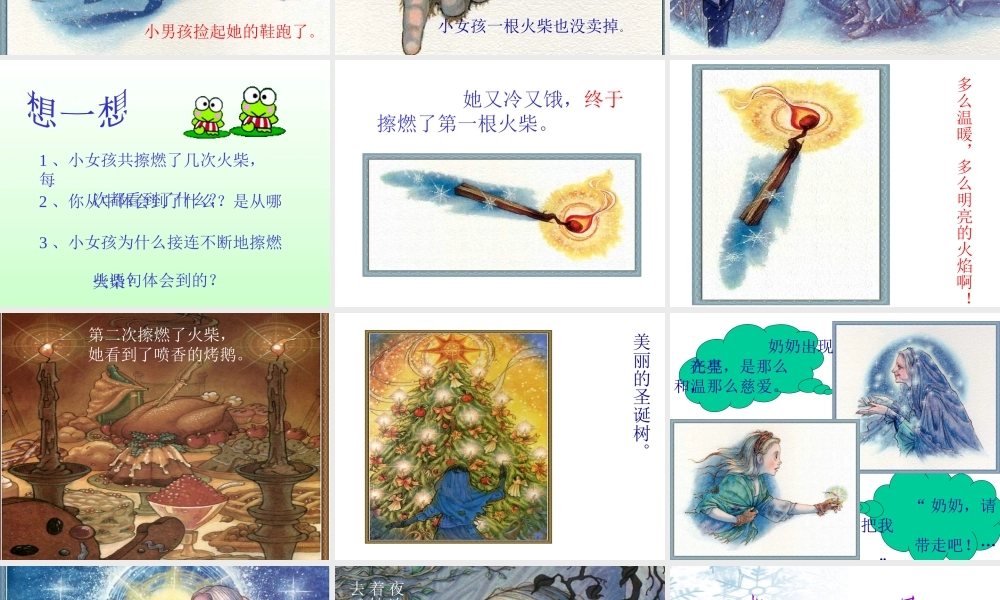 六年级语文上册 第五单元 19《卖火柴的小女孩》推荐优质课件 北京版-北京版小学六年级上册语文课件