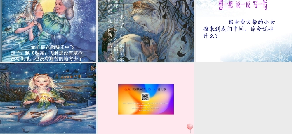 六年级语文上册 第五单元 19《卖火柴的小女孩》推荐优质课件 北京版-北京版小学六年级上册语文课件