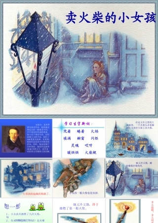 六年级语文上册 第五单元 19《卖火柴的小女孩》推荐优质课件 北京版-北京版小学六年级上册语文课件