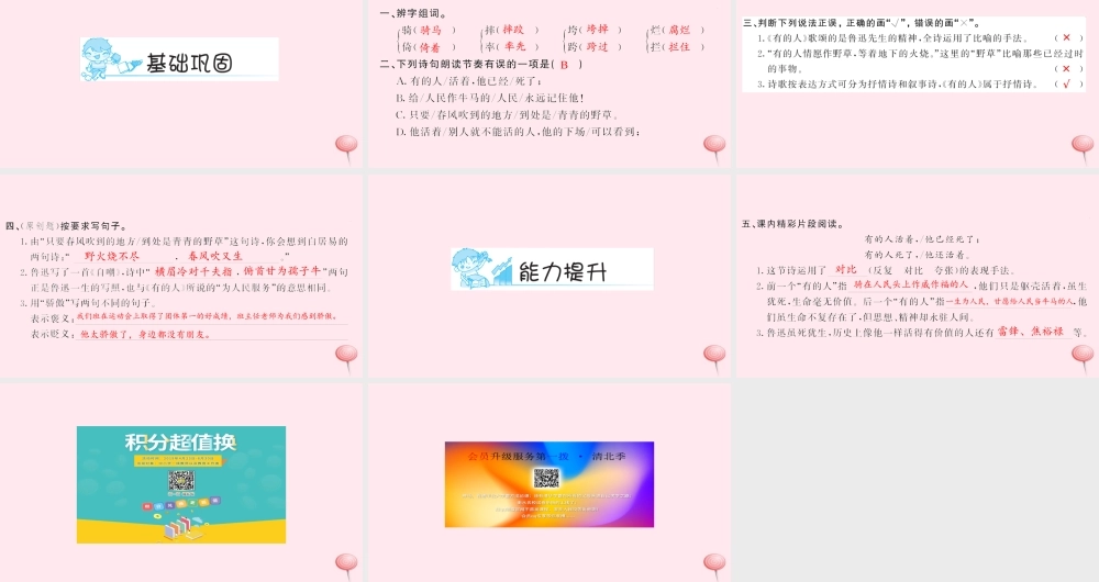 六年级语文上册 第五组 20 有的人习题课件 新人教版-新人教版小学六年级上册语文课件