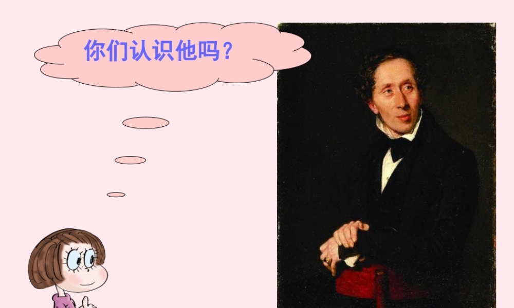 六年级语文上册 第五单元 19《卖火柴的小女孩》原创课件 北京版-北京版小学六年级上册语文课件