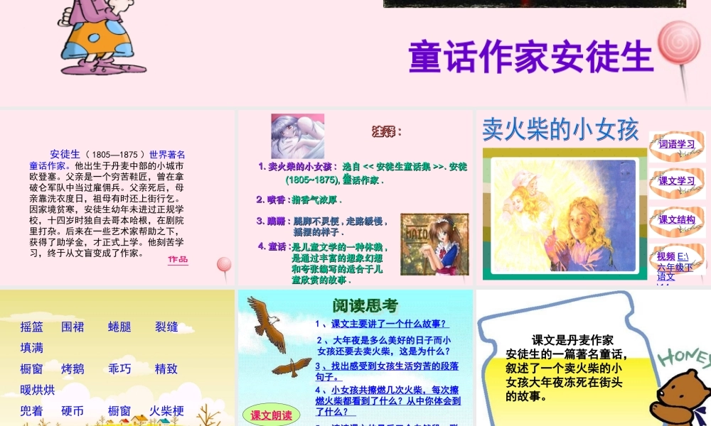 六年级语文上册 第五单元 19《卖火柴的小女孩》原创课件 北京版-北京版小学六年级上册语文课件