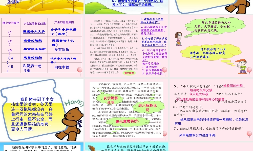 六年级语文上册 第五单元 19《卖火柴的小女孩》原创课件 北京版-北京版小学六年级上册语文课件