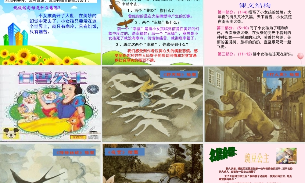 六年级语文上册 第五单元 19《卖火柴的小女孩》原创课件 北京版-北京版小学六年级上册语文课件