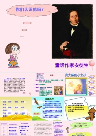 六年级语文上册 第五单元 19《卖火柴的小女孩》原创课件 北京版-北京版小学六年级上册语文课件