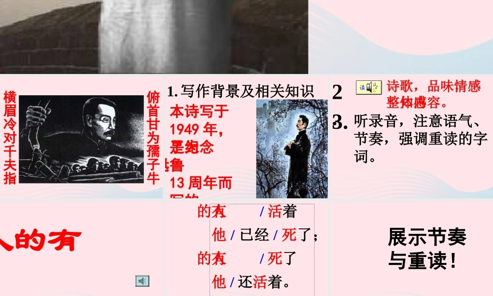 六年级语文上册 第五组 20有的人课堂教学课件1 新人教版-新人教版小学六年级上册语文课件