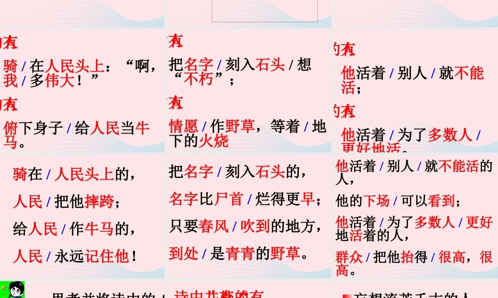 六年级语文上册 第五组 20有的人课堂教学课件1 新人教版-新人教版小学六年级上册语文课件