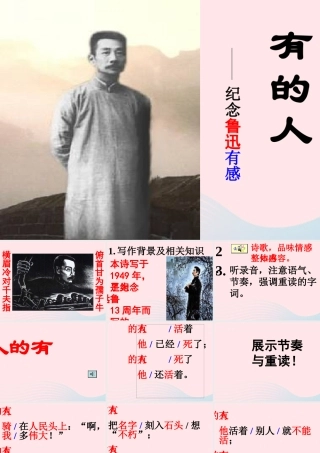 六年级语文上册 第五组 20有的人课堂教学课件1 新人教版-新人教版小学六年级上册语文课件