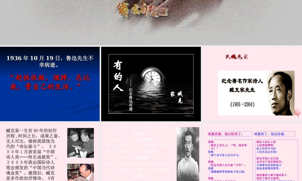 六年级语文上册 第五组 20有的人课堂教学课件2 新人教版-新人教版小学六年级上册语文课件