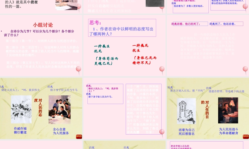 六年级语文上册 第五组 20有的人课堂教学课件2 新人教版-新人教版小学六年级上册语文课件