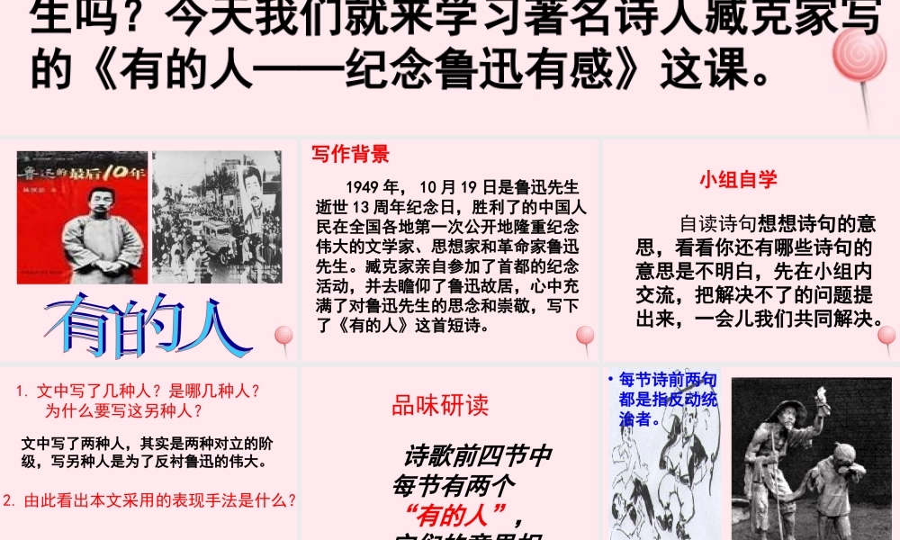 六年级语文上册 第五组 20有的人课堂教学课件3 新人教版-新人教版小学六年级上册语文课件