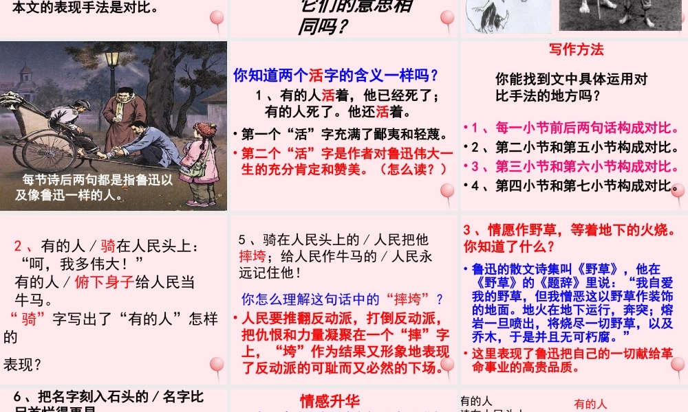 六年级语文上册 第五组 20有的人课堂教学课件3 新人教版-新人教版小学六年级上册语文课件