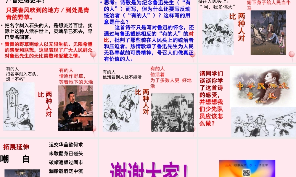 六年级语文上册 第五组 20有的人课堂教学课件3 新人教版-新人教版小学六年级上册语文课件