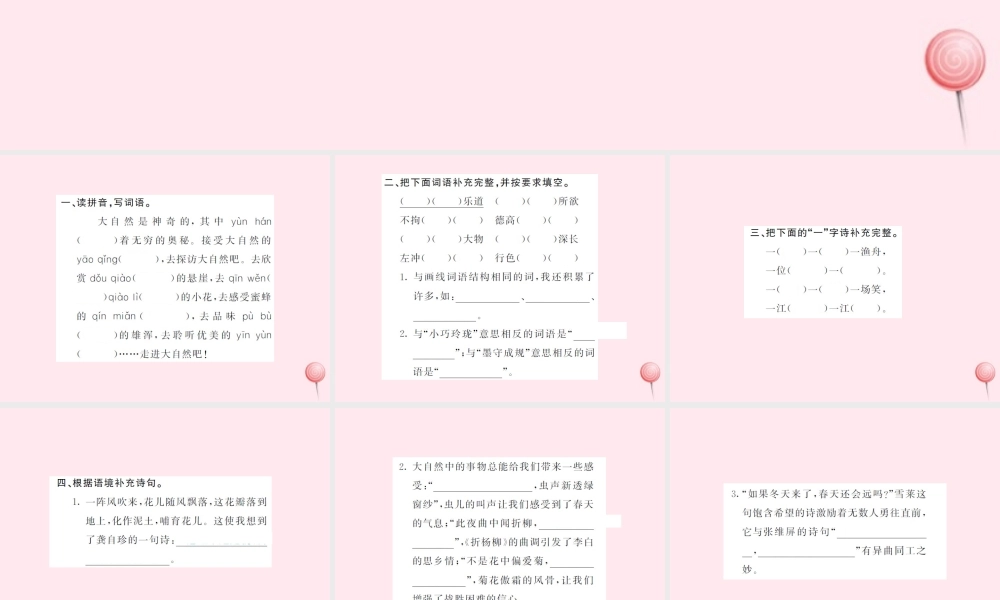 六年级语文上册 第一组 回顾 拓展一习题课件 新人教版-新人教版小学六年级上册语文课件