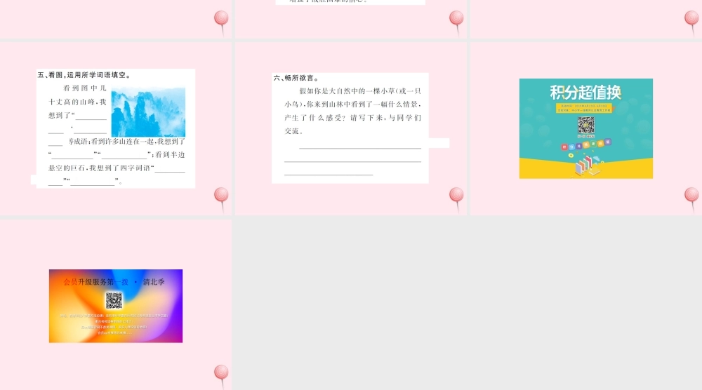 六年级语文上册 第一组 回顾 拓展一习题课件 新人教版-新人教版小学六年级上册语文课件